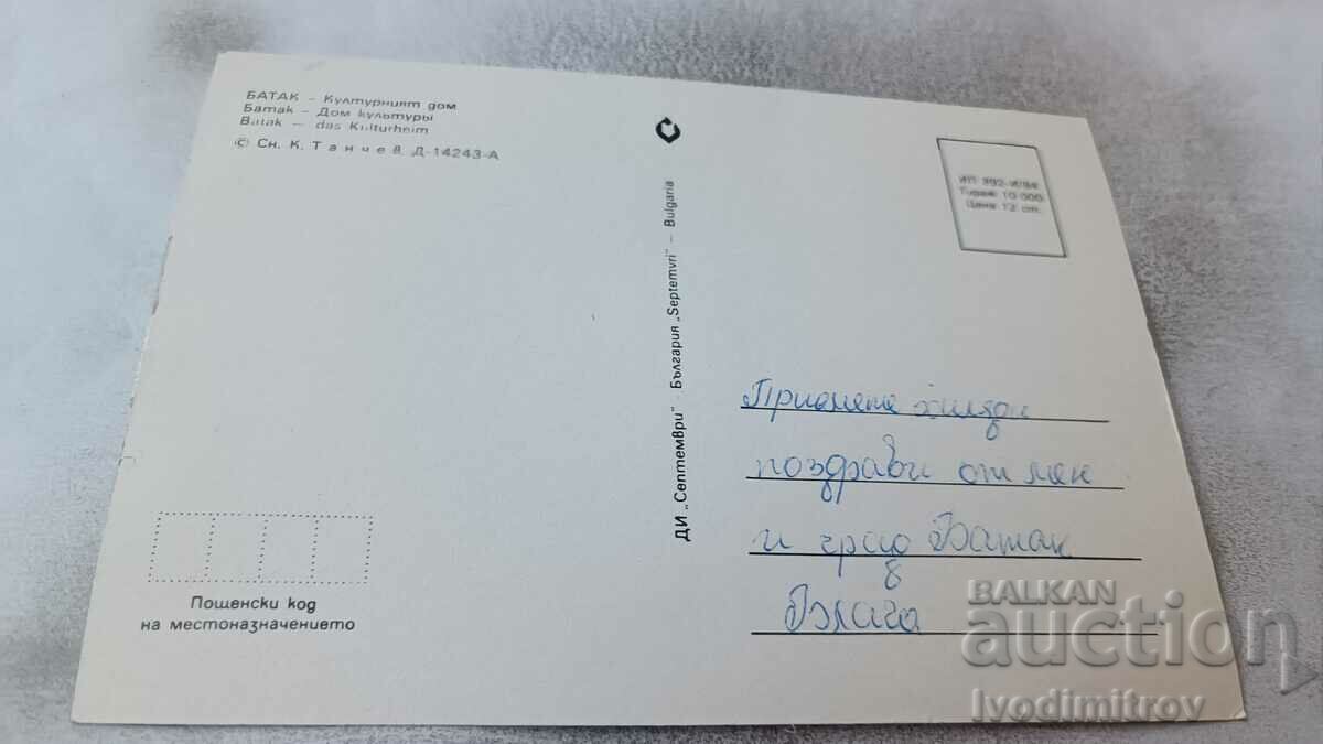 Postcard Batak Cultural House 1984 with price 0.75 BGN | € 0.38 Postcard Batak Cultural House 1984 with price 0.75 BGN | € 0.38