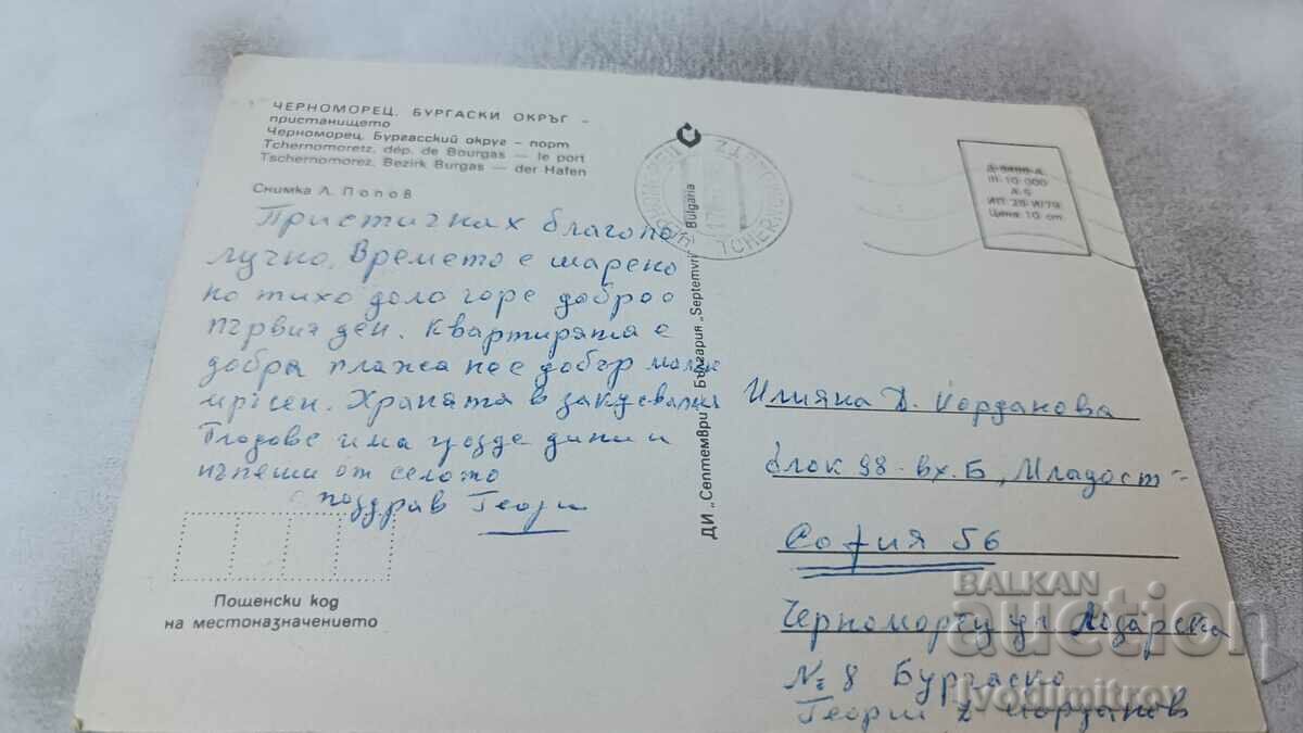 Καρτ ποστάλ Chernomorets Port 1979 με τιμή 0.75 BGN | € 0.38