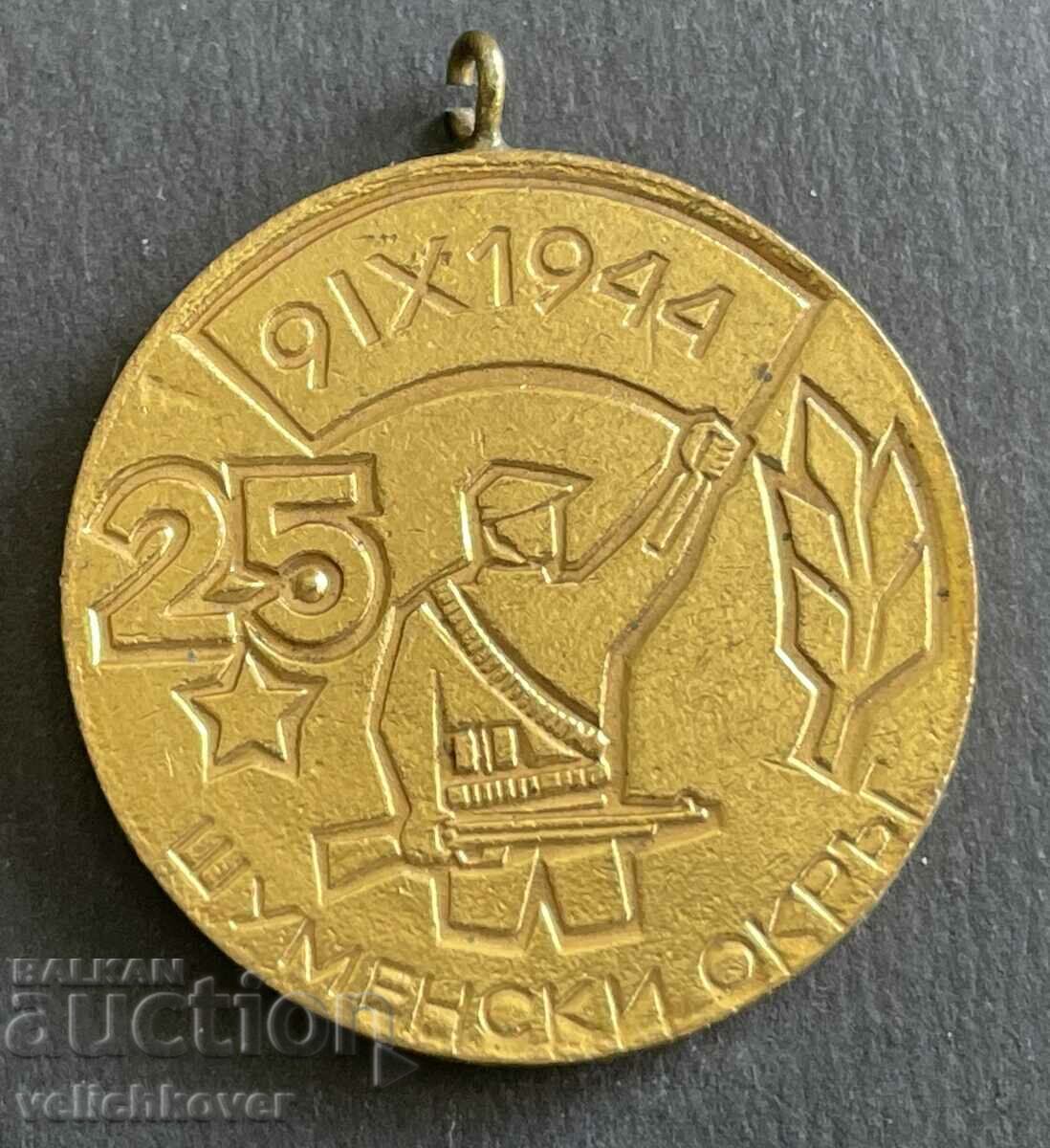 37248 България медал 25г. Шуменски окръг За Участие в социал
