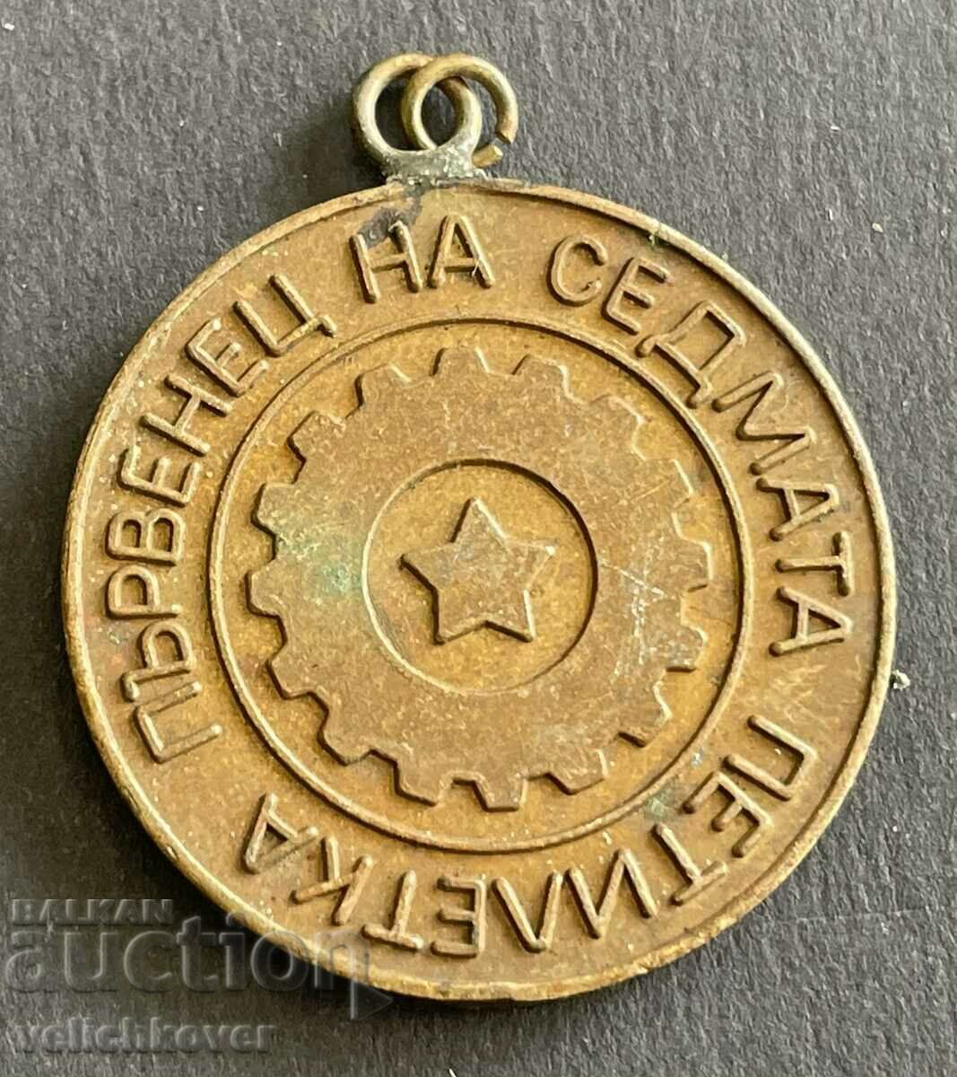 37251 Βουλγαρία μετάλλιο Νικητής του 7ου πενταετούς ONS Varna