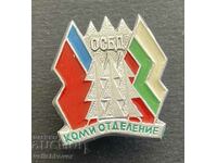 37256 България СССР знак Коми съвместно предприятие за дърво