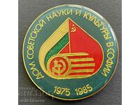 37262 Bulgaria sign 10 years. House of Soviet Science and Culture