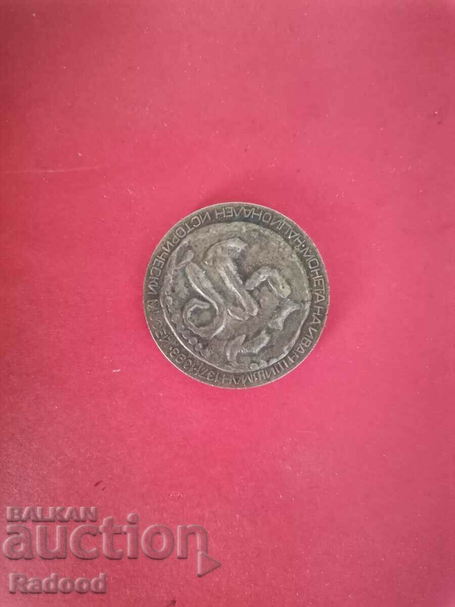 Ivan Shishman 1371-1393 cu preț 235.00 BGN | € 120.15 Ivan Shishman 1371-1393 cu preț 235.00 BGN | € 120.15