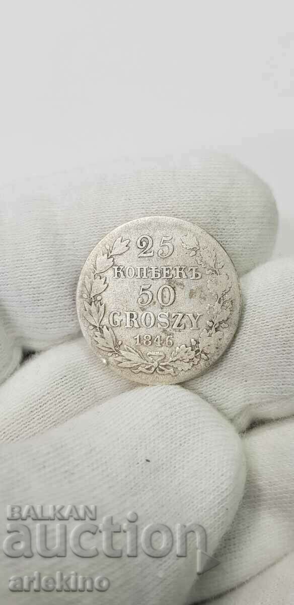 Сребърна монета Руска - Полша 1846 год. MW