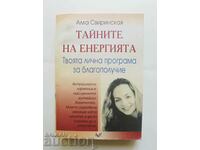 Тайните на енергията - Алла Свиринская 2007 г.