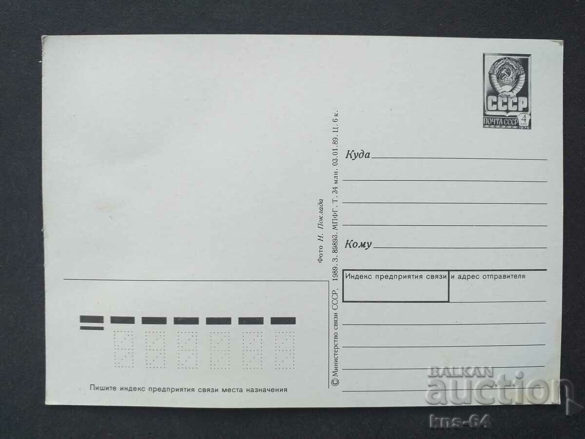 USSR with price 0.95 BGN | € 0.49 USSR with price 0.95 BGN | € 0.49