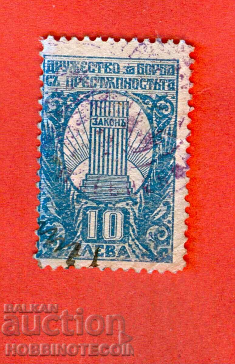 BULGARIA FOUNDATION STAMPS BRAND FUND CRAFTSMAN'S UNION - BGN 10