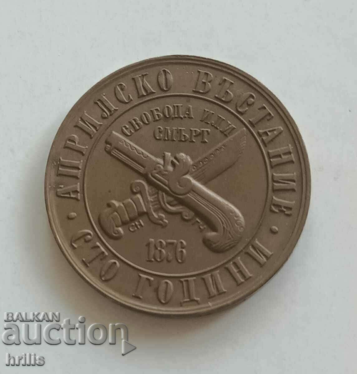 1 ΛΕΒ 1976 - 100 ΧΡΟΝΙΑ ΑΠΡΙΛΙΑΣ ΕΞΕΓΕΡΣΗ με τιμή 20.00 BGN | € 10.23 1 ΛΕΒ 1976 - 100 ΧΡΟΝΙΑ ΑΠΡΙΛΙΑΣ ΕΞΕΓΕΡΣΗ με τιμή 20.00 BGN | € 10.23