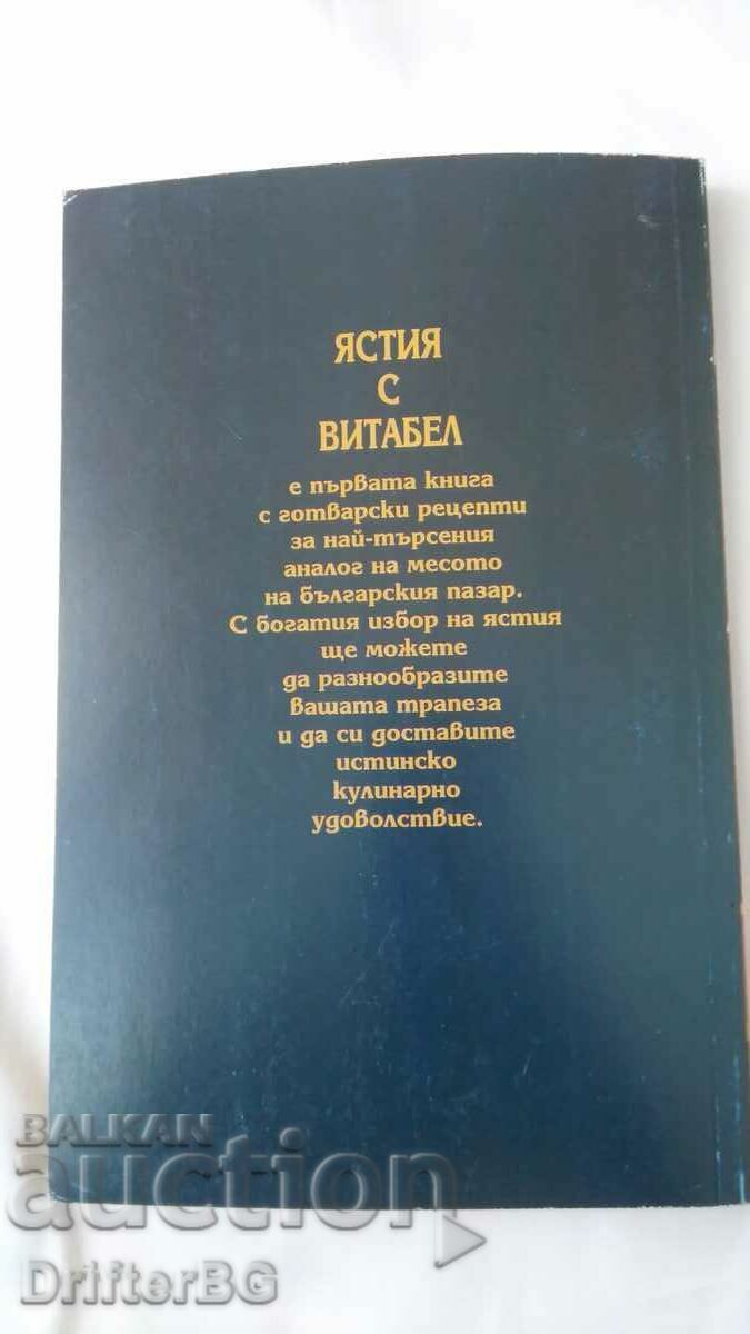 Carte de gătit cu preț 5.00 BGN | € 2.56 Carte de gătit cu preț 5.00 BGN | € 2.56