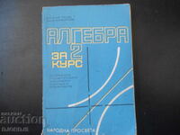 ALGEBRA for the 2nd year of SPTU and technical schools