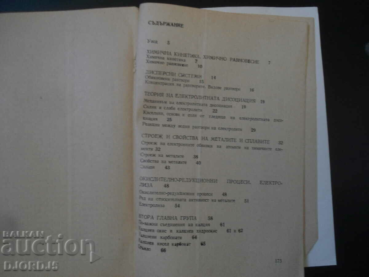 CHEMISTRY for 1 course at technical schools - 6 CHEMISTRY for 1 course at technical schools - 6