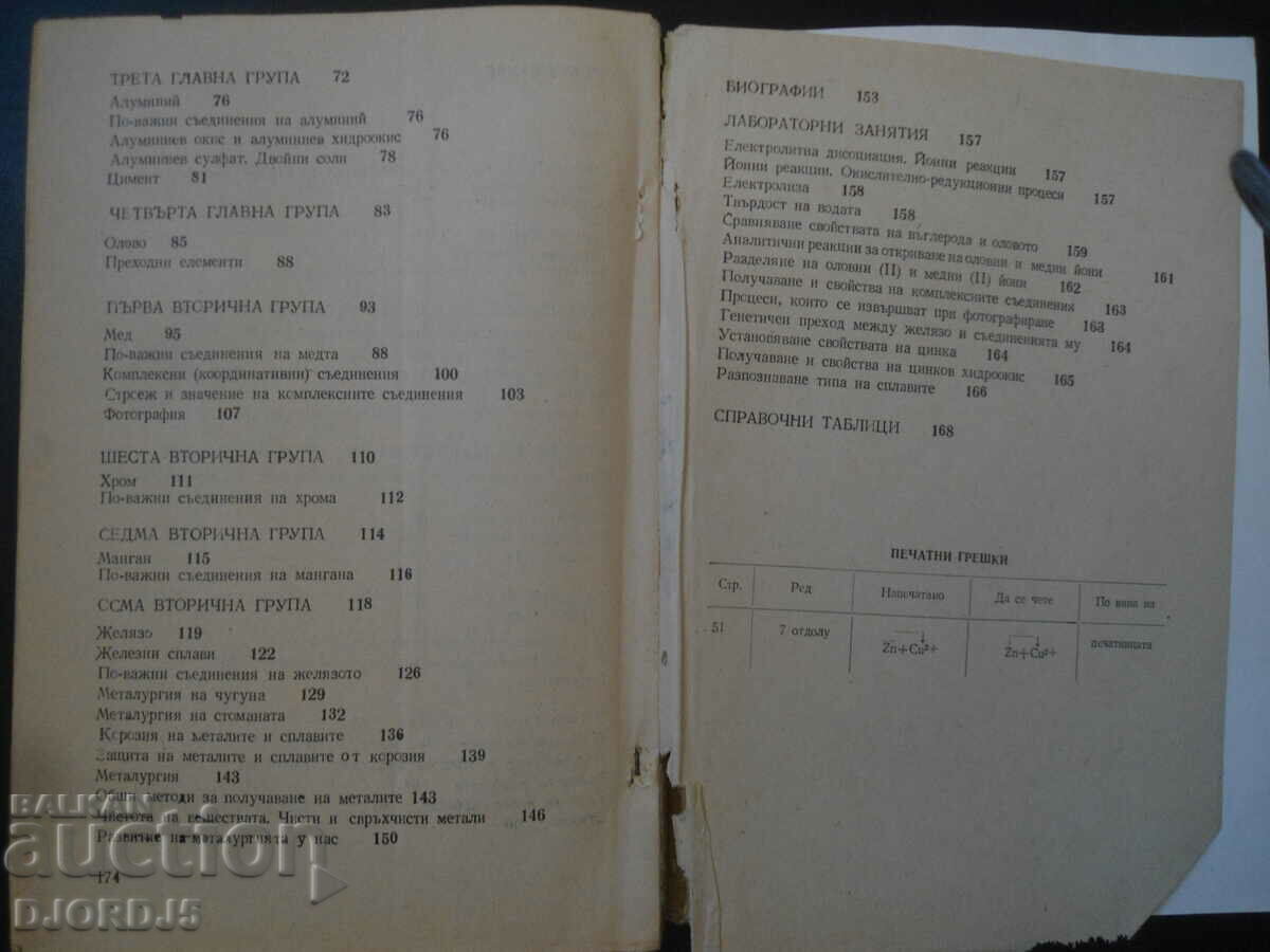 CHEMISTRY for 1 course at technical schools - 7 CHEMISTRY for 1 course at technical schools - 7