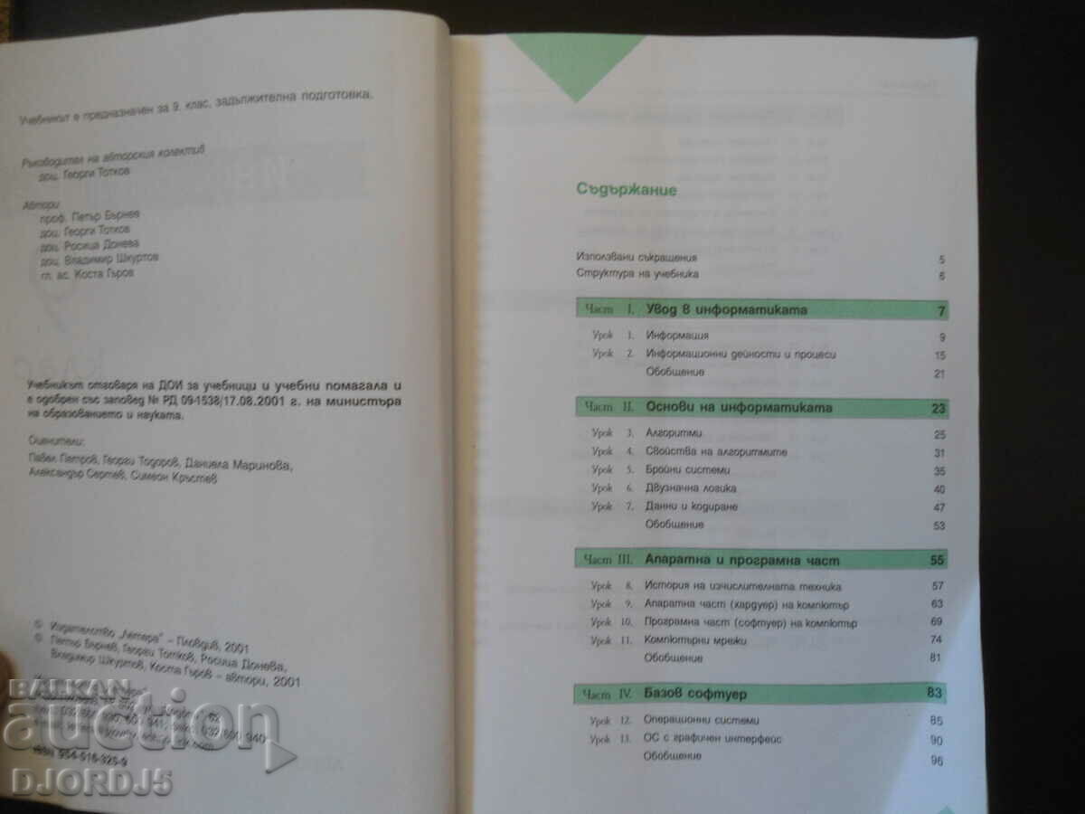 Licitație INFORMATICĂ pentru clasa a 9-a Licitație INFORMATICĂ pentru clasa a 9-a