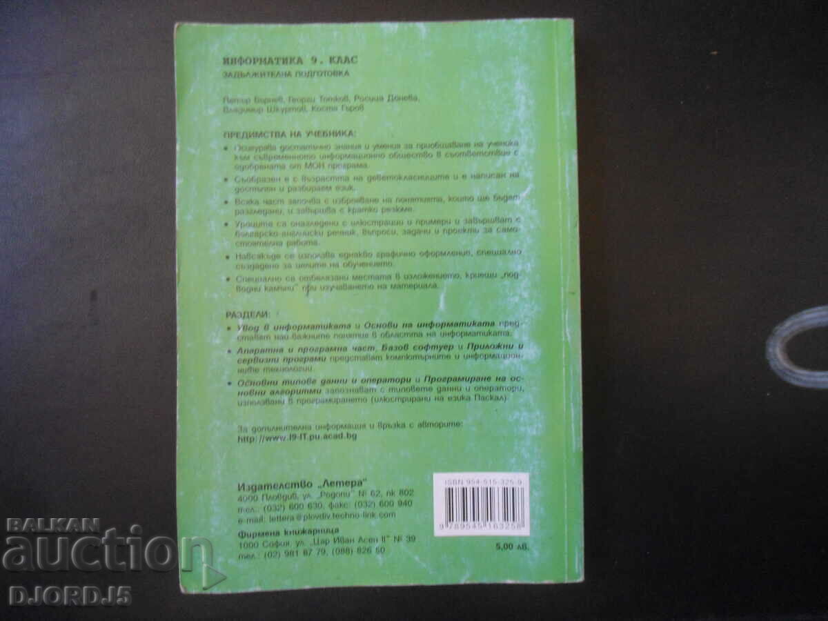 INFORMATICĂ pentru clasa a 9-a - 7 INFORMATICĂ pentru clasa a 9-a - 7