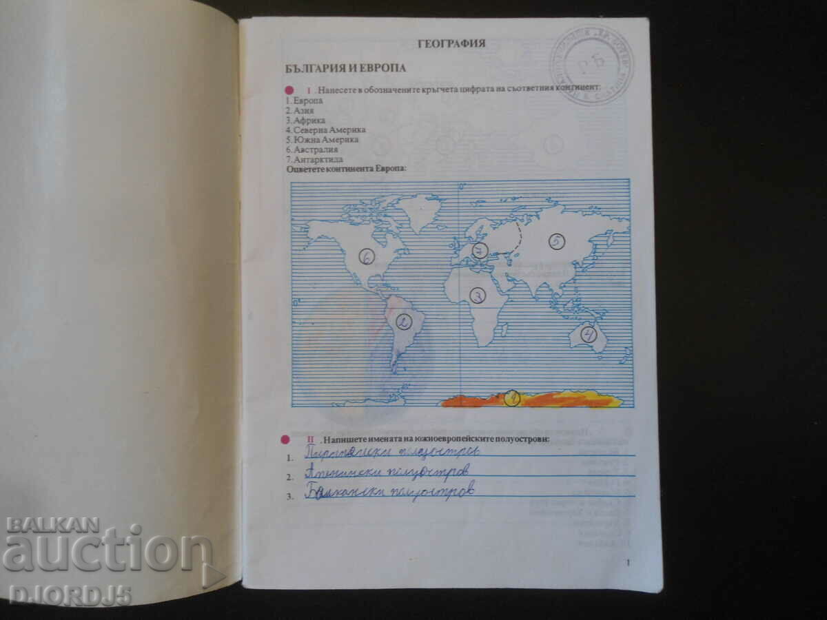 FAMILY STUDIES for grade 4, Notebook with price 1.00 BGN | € 0.51 FAMILY STUDIES for grade 4, Notebook with price 1.00 BGN | € 0.51