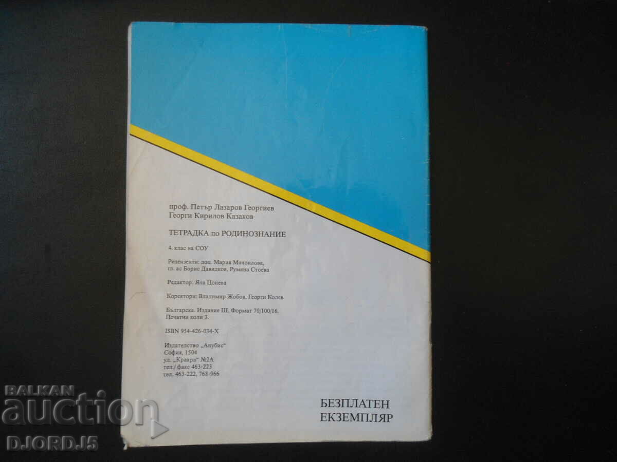 Delivery of FAMILY STUDIES for grade 4, Notebook Delivery of FAMILY STUDIES for grade 4, Notebook