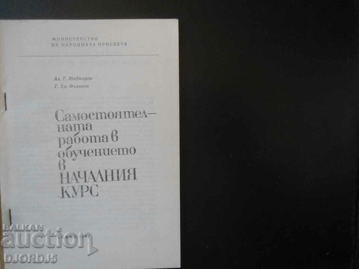 Independent work in learning in the INITIAL COURSE with price 3.00 BGN | € 1.53 Independent work in learning in the INITIAL COURSE with price 3.00 BGN | € 1.53