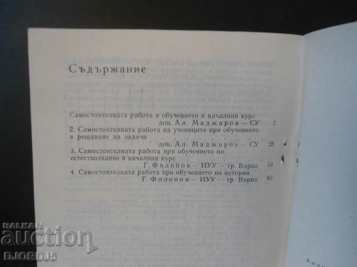 Auction Independent work in learning in the INITIAL COURSE Auction Independent work in learning in the INITIAL COURSE