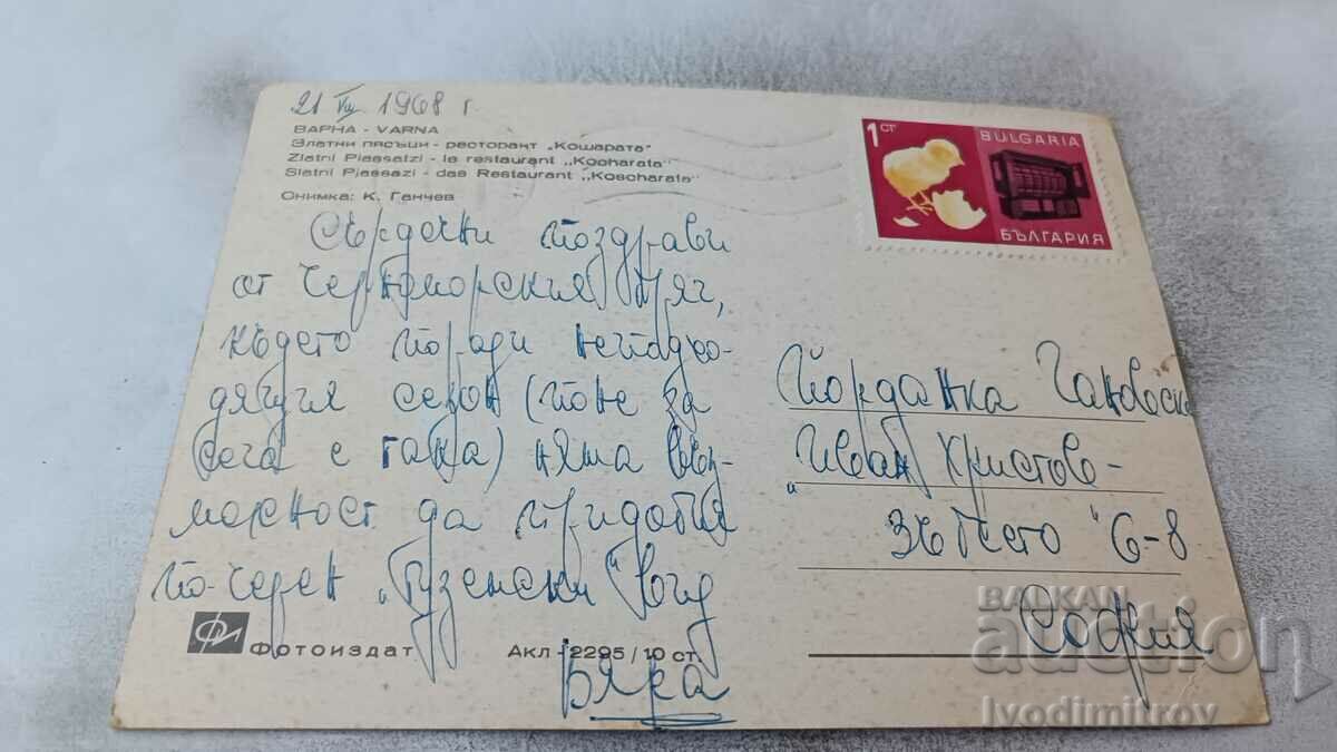 Postcard Golden Sands Restaurant Kosharata 1968 with price 0.75 BGN | € 0.38 Postcard Golden Sands Restaurant Kosharata 1968 with price 0.75 BGN | € 0.38