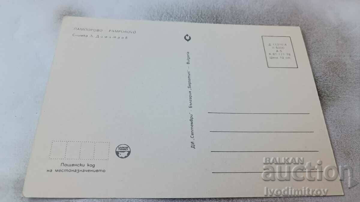 Postcard Pamporovo 1978 with price 0.65 BGN | € 0.33 Postcard Pamporovo 1978 with price 0.65 BGN | € 0.33