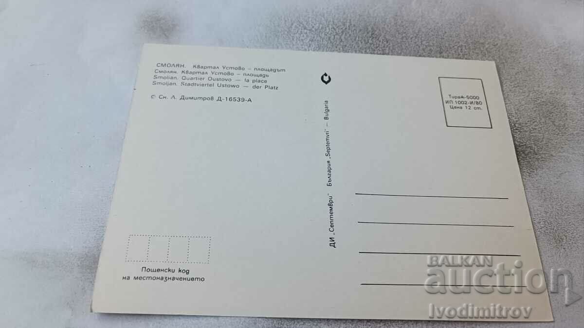 Postcard Smolyan Quarter Ustovo Square 1980 with price 0.75 BGN | € 0.38 Postcard Smolyan Quarter Ustovo Square 1980 with price 0.75 BGN | € 0.38