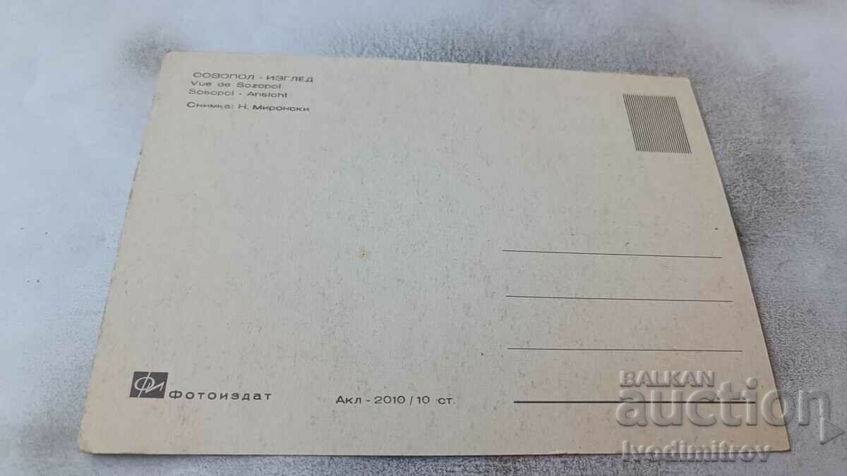 Καρτ ποστάλ θέα στη Σωζόπολη με τιμή 0.75 BGN | € 0.38