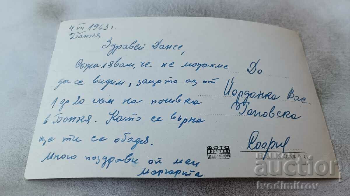 Postcard Bankya The park in front of the bathroom 1963 with price 2.35 BGN | € 1.20 Postcard Bankya The park in front of the bathroom 1963 with price 2.35 BGN | € 1.20