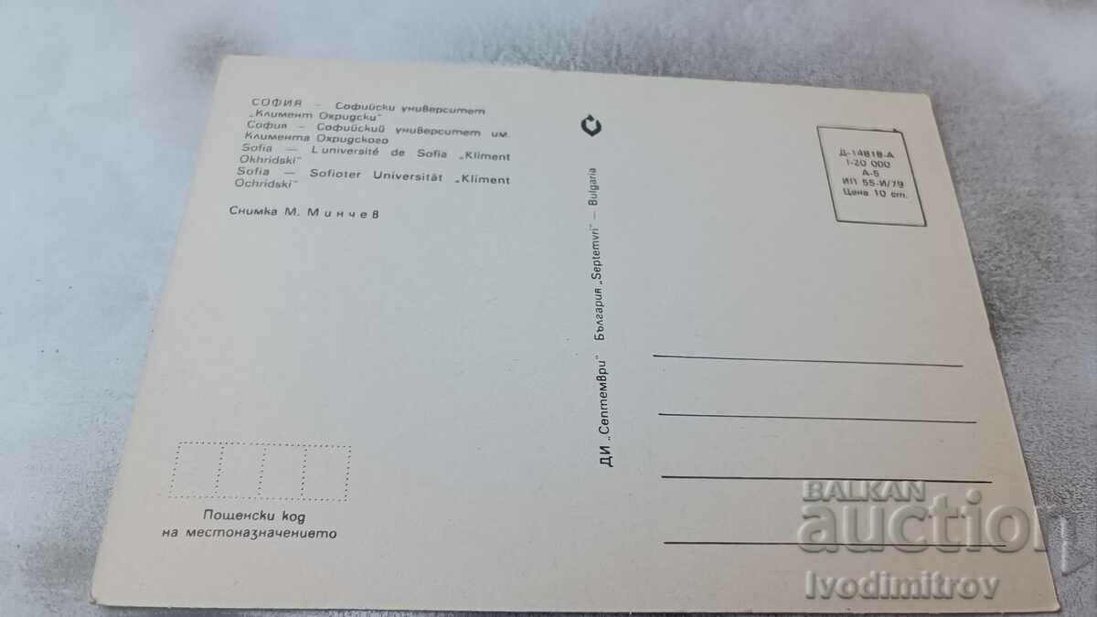 PK Sofia Sofia University Kliment Ohridski 1979 with price 0.75 BGN | € 0.38