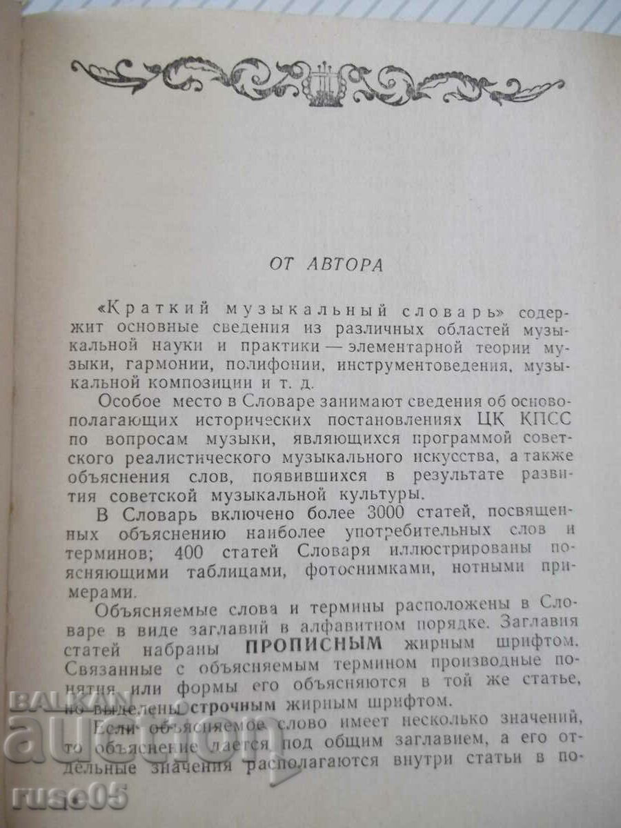 Auction Book "Short Musical Dictionary-A-Dolzhansky" - 524 pages. Auction Book "Short Musical Dictionary-A-Dolzhansky" - 524 pages.