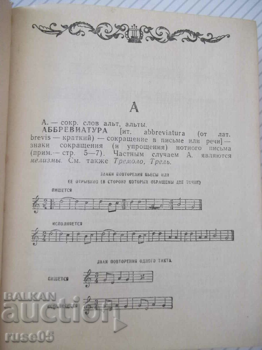 Delivery of Book "Short Musical Dictionary-A-Dolzhansky" - 524 pages. Delivery of Book "Short Musical Dictionary-A-Dolzhansky" - 524 pages.