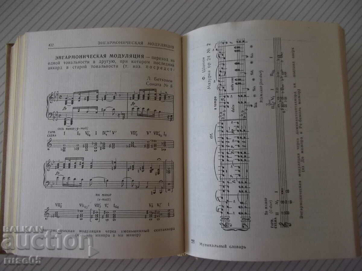 Book "Short Musical Dictionary-A-Dolzhansky" - 524 pages. - 6 Book "Short Musical Dictionary-A-Dolzhansky" - 524 pages. - 6