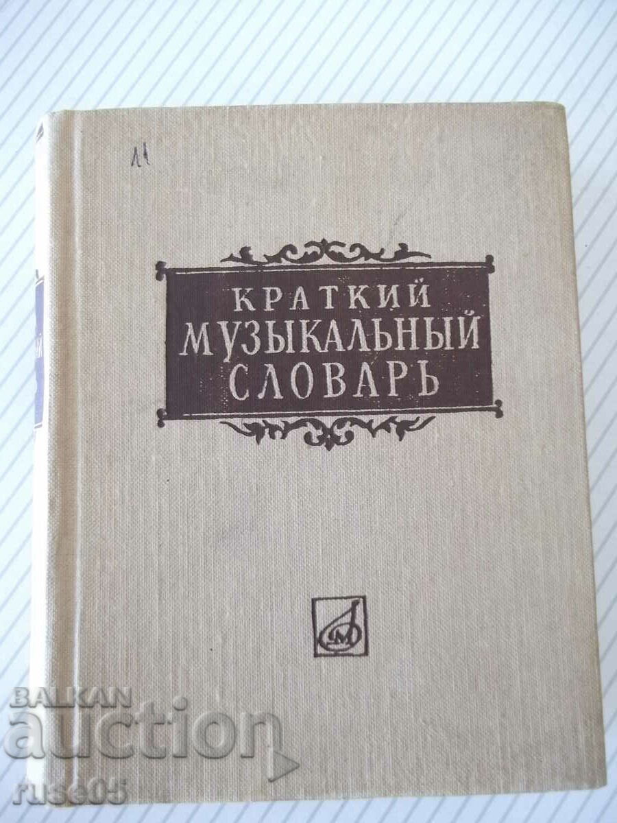 Cartea „Scurt Dicționar muzical-A-Dolzhansky” - 524 de pagini.