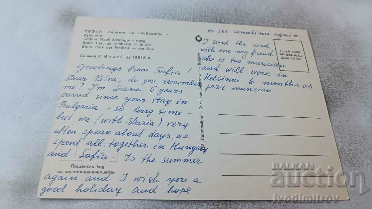 Postcard Sofia Freedom Park Lake 1980 with price 1.45 BGN | € 0.74 Postcard Sofia Freedom Park Lake 1980 with price 1.45 BGN | € 0.74