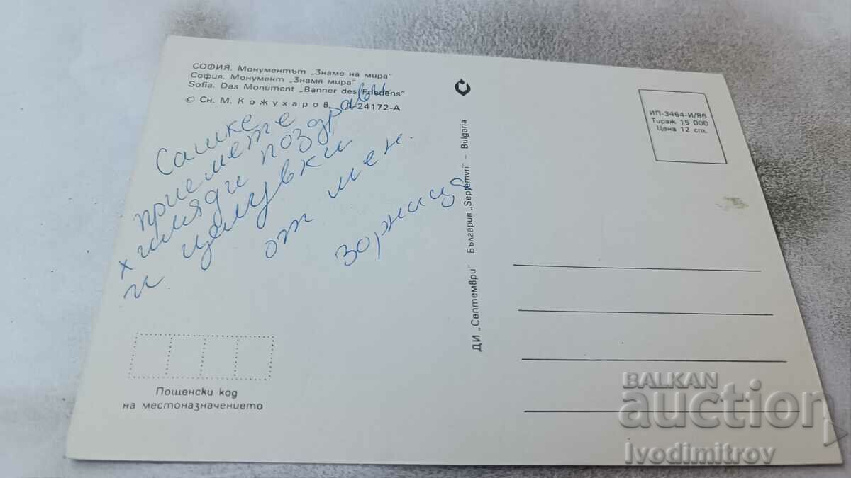 Postcard Sofia Monument Flag of Peace 1986 with price 0.95 BGN | € 0.49 Postcard Sofia Monument Flag of Peace 1986 with price 0.95 BGN | € 0.49