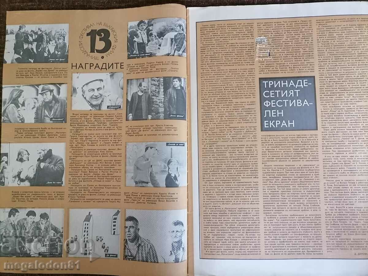 Old Magazine Film News, issue 11, 1974. with price 5.00 BGN | € 2.56 Old Magazine Film News, issue 11, 1974. with price 5.00 BGN | € 2.56
