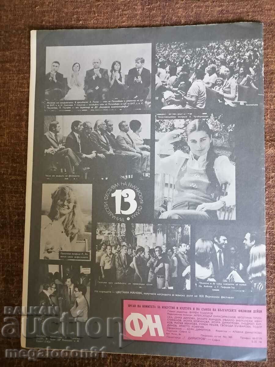 Auction Old Magazine Film News, issue 11, 1974. Auction Old Magazine Film News, issue 11, 1974.