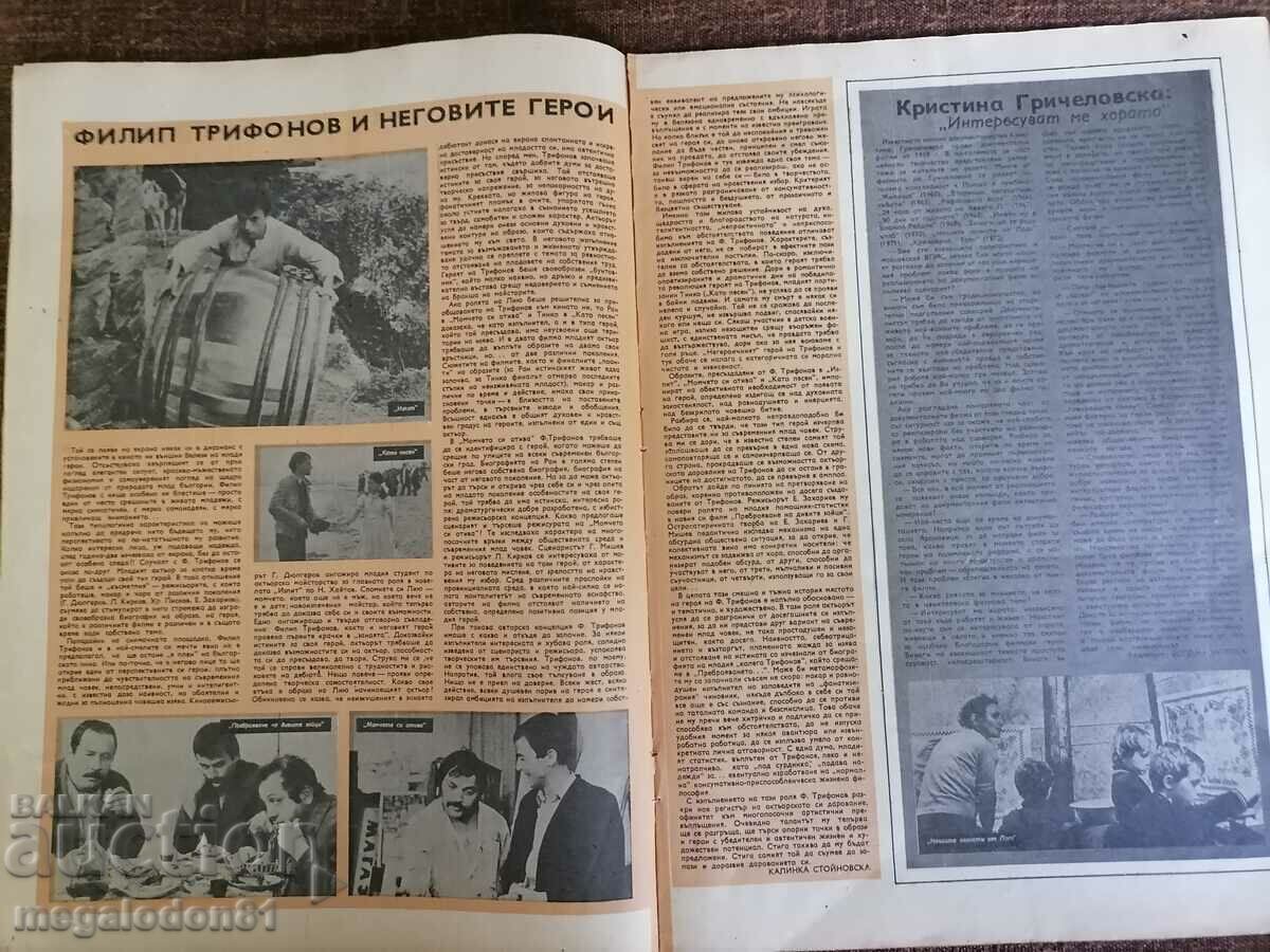 Old Magazine Film News, issue 7, 1974. with price 5.00 BGN | € 2.56 Old Magazine Film News, issue 7, 1974. with price 5.00 BGN | € 2.56