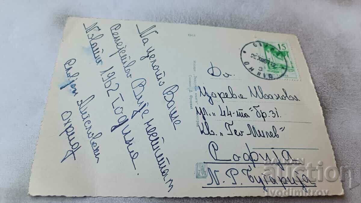 Postcard Ohrid 1961 with price 0.95 BGN | € 0.49 Postcard Ohrid 1961 with price 0.95 BGN | € 0.49