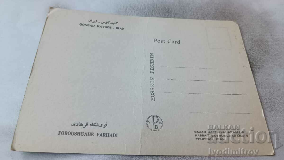 Postcard IRAN Gonbad Kavoos with price 0.85 BGN | € 0.43 Postcard IRAN Gonbad Kavoos with price 0.85 BGN | € 0.43