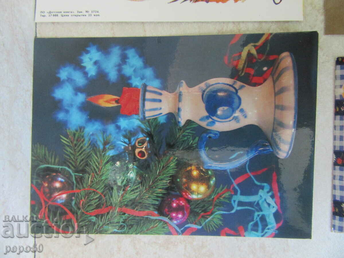4 pcs. NEW AND BEAUTIFUL CARDS FROM THE USSR with price 2.50 BGN | € 1.28 4 pcs. NEW AND BEAUTIFUL CARDS FROM THE USSR with price 2.50 BGN | € 1.28