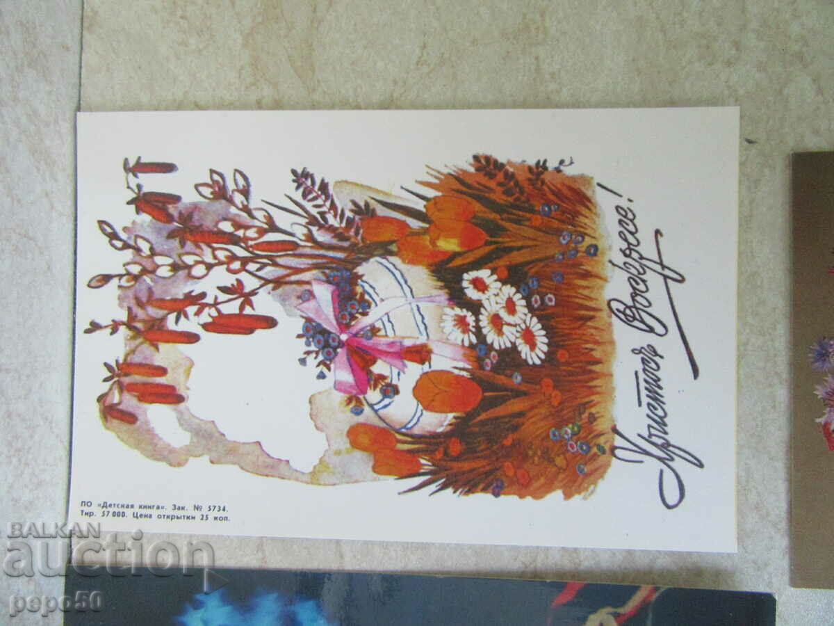 Auction 4 pcs. NEW AND BEAUTIFUL CARDS FROM THE USSR Auction 4 pcs. NEW AND BEAUTIFUL CARDS FROM THE USSR