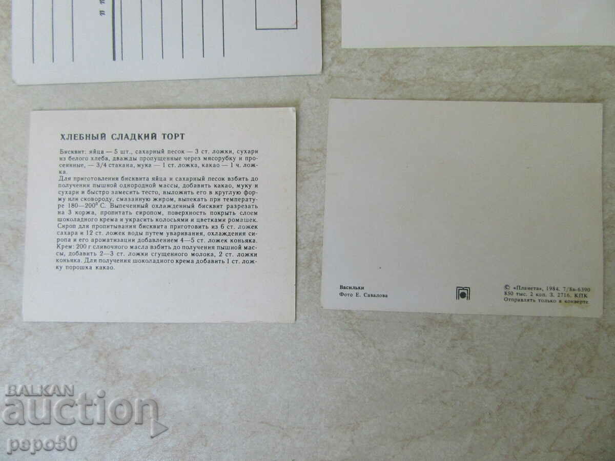 4 pcs. NEW AND BEAUTIFUL CARDS FROM THE USSR - 7 4 pcs. NEW AND BEAUTIFUL CARDS FROM THE USSR - 7