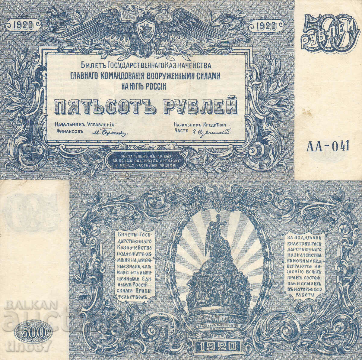 tino37- RUSSIA - 500 RUBLES - 1920 - VF