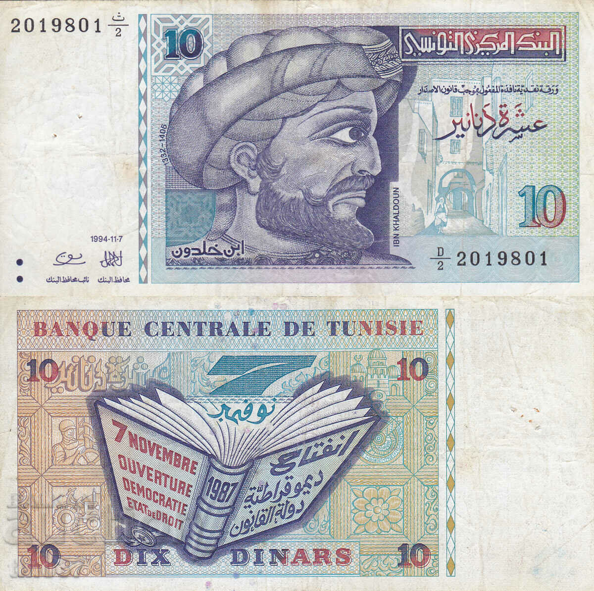 tino37- TUNISIA - 10 DINARI - 1994