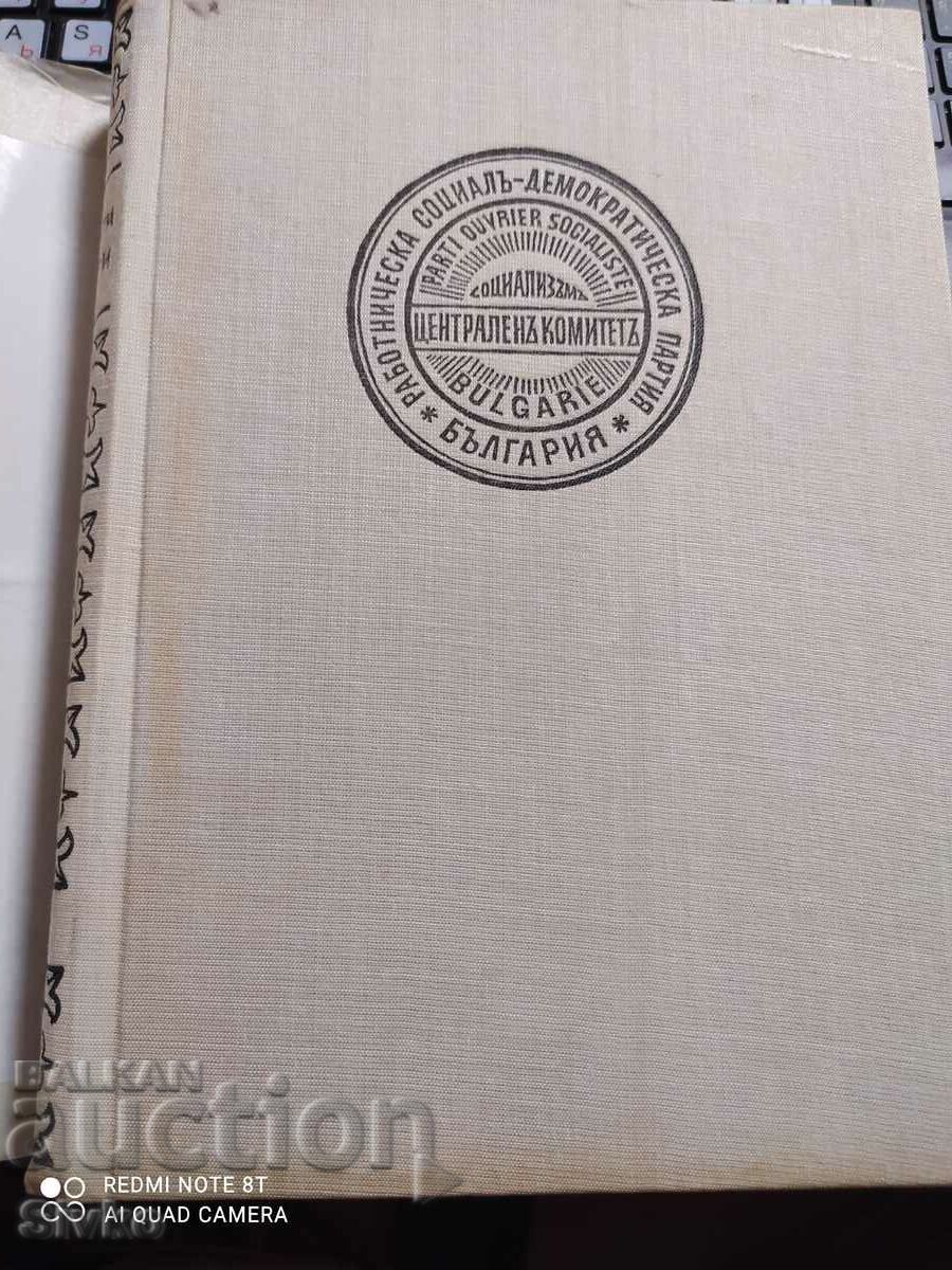 Notable Bulgarians, volume 4 with price 4.99 BGN | € 2.55 Notable Bulgarians, volume 4 with price 4.99 BGN | € 2.55