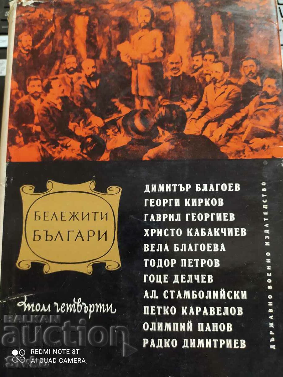 Notable Bulgarians, volume 4