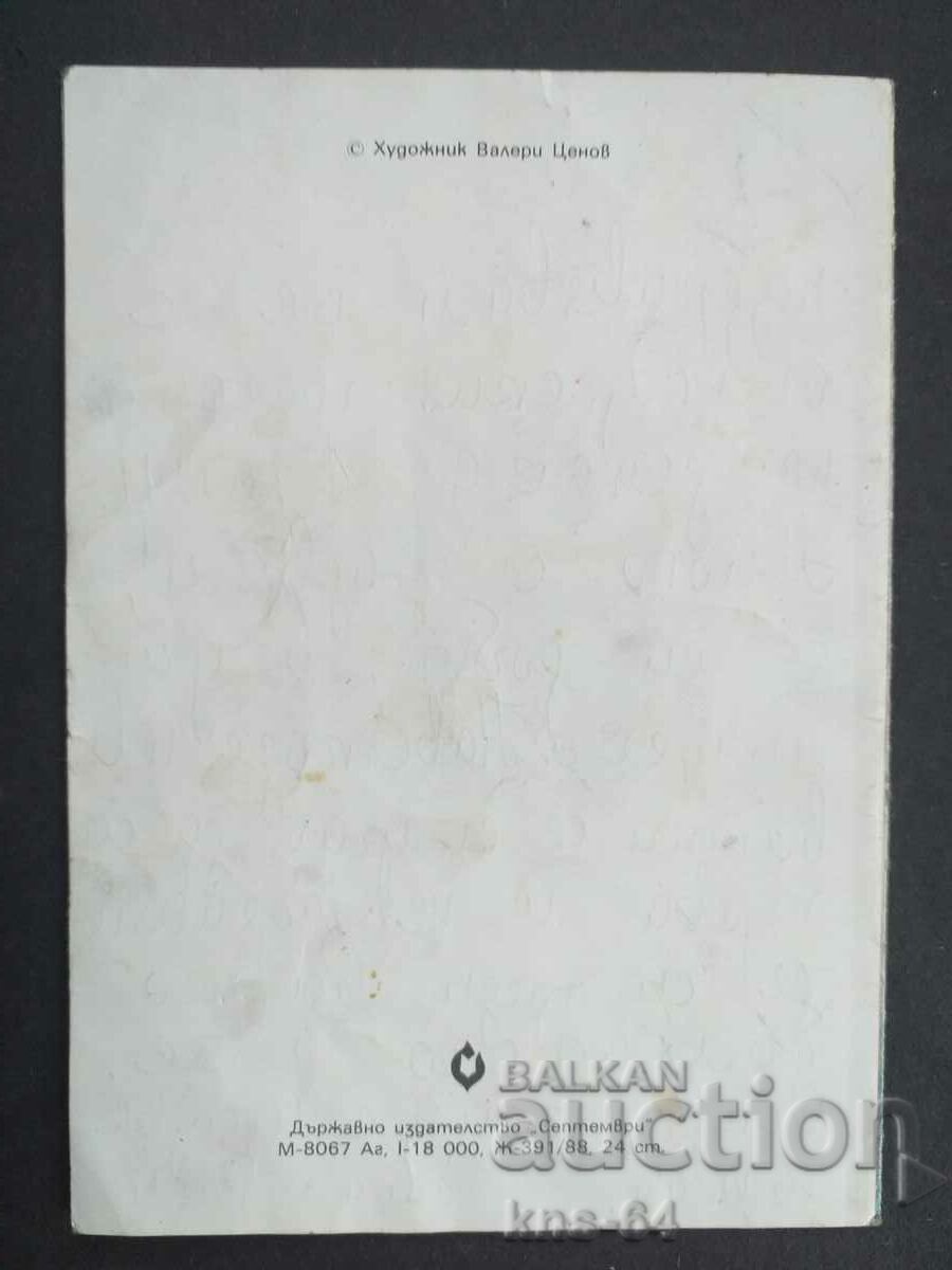 Δημοπρασία Κάρτα Βουλγαρίας