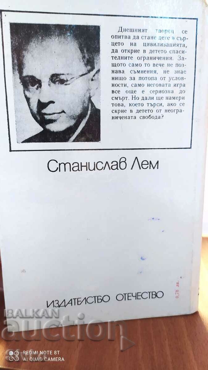 The High Castle, Stanislav Lem, autobiography, first edition, with price 1.99 BGN | € 1.02 The High Castle, Stanislav Lem, autobiography, first edition, with price 1.99 BGN | € 1.02