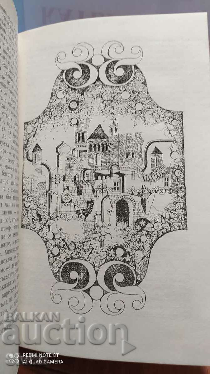 The High Castle, Stanislav Lem, autobiography, first edition, - 6 The High Castle, Stanislav Lem, autobiography, first edition, - 6