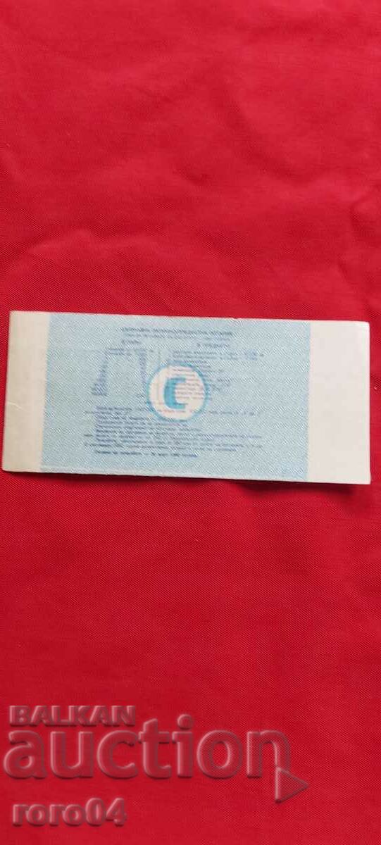 LOTTERY TICKET with price 4.50 BGN | € 2.30